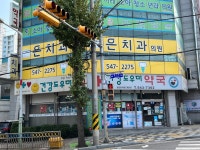 건강도우미약국