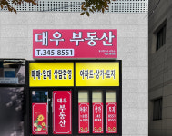 대우공인중개사사무소