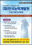 재단법인 한국능력개발원 건설기술인교육센터