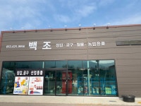 백조산업