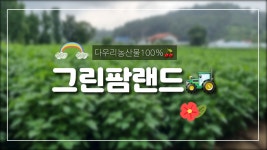 그린팜랜드