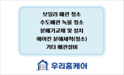 우리홈케어