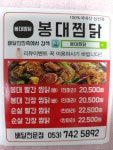 봉대찜닭