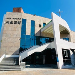 시온교회