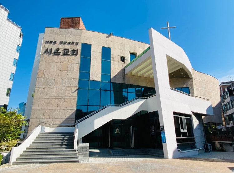 시온교회 사진 1