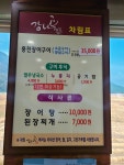 강나루풍천장어