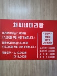 채씨네마라탕