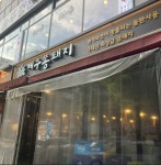 제주똥돼지