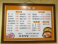 옥경식당