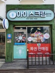 더달달 중동초교점