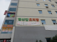 영산강오리탕 남악점