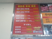 지산누리향돈촌식당
