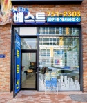 THE베스트공인중개사사무소