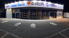 슈퍼맨카 레인보우썬팅 장동점