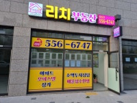 e편한세상리치공인중개사사무소