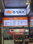 터미널한식
