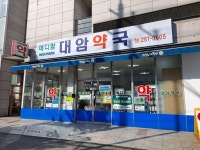 메디팜 대암약국