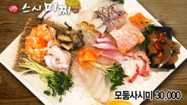 스시미찌
