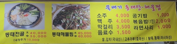 뚝배기동태탕해물찜