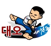 대오태권도