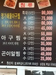 아구명가