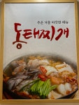 지꺼진 식당