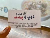 손가네바지락칼국수