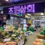 초원상회