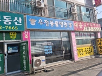 우정동물병원