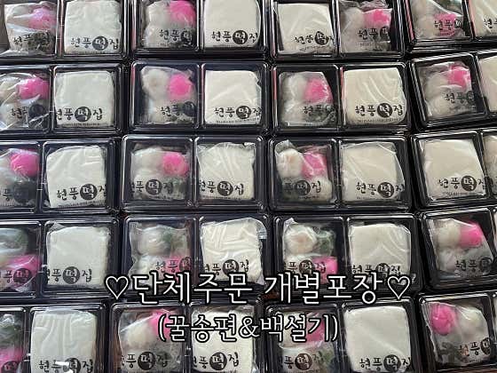 현풍떡집 사진