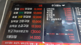 강촌숯불닭갈비