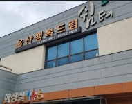 두성유통울산행복드림쉼터