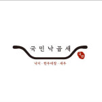 국민낙곱새 충주호암점