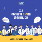 위드스터디학원