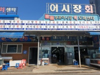할매초장 & 금이네대게