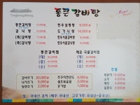 통큰갈비탕