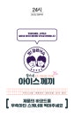 철이네아이스께끼 원당점
