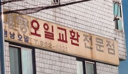 한국타이어TBX 영남점