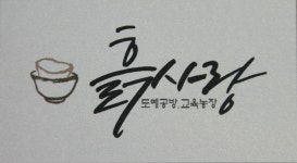 흙사랑공방