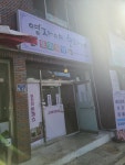 영자야순자야또와식당