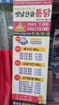 옛날산골통닭