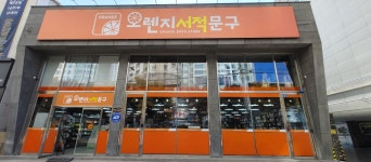 오렌지서점 혁신점