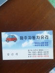 파주자동차유리