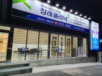 장례클리닉