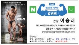 이승래헬스짐PT센터&복싱