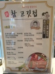 참고깃집