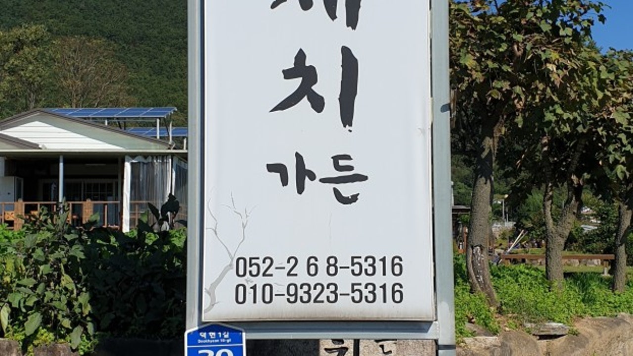 무제치가든