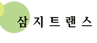 삼지트랜스