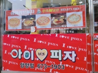 아이러브피자 양양점