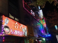 승리노래연습장